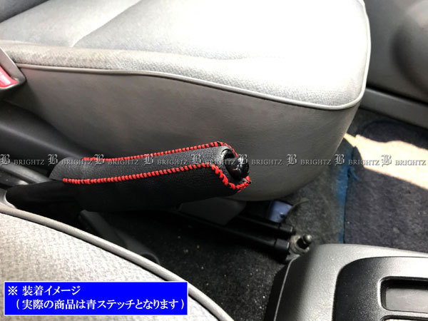 ミニカ H26V H27V サイド ブレーキ ハンドル カバー 青ステッチ 駐車 パーキングブレーキ ハンドブレーキ グリップ INT－ETC－196_画像5