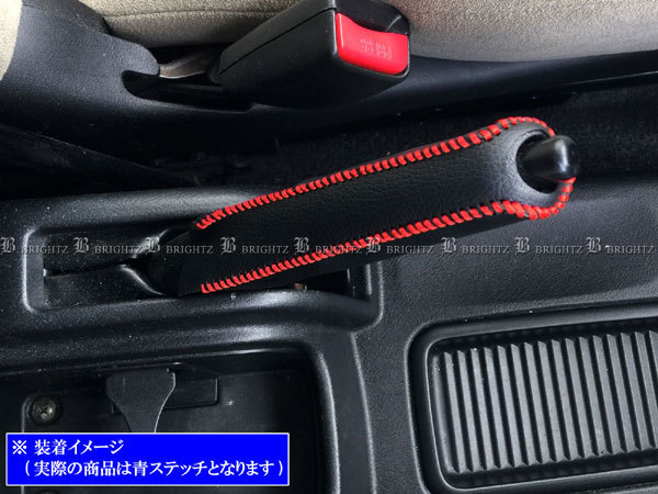 パジェロイオ H76W H77W サイド ブレーキ ハンドル カバー 青ステッチ 駐車 パーキングブレーキ ハンドブレーキ グリップ INT－ETC－196_画像5