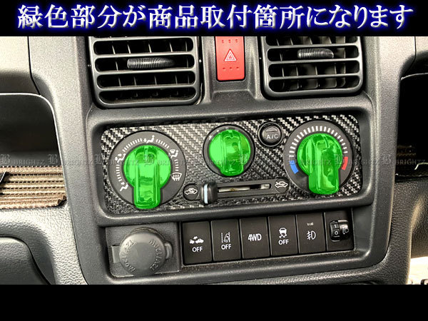 ミニキャブトラック DS16T メッキ エアコン スイッチ カバー 調整 調節 冷房 暖房 INT－ETC－169_画像6