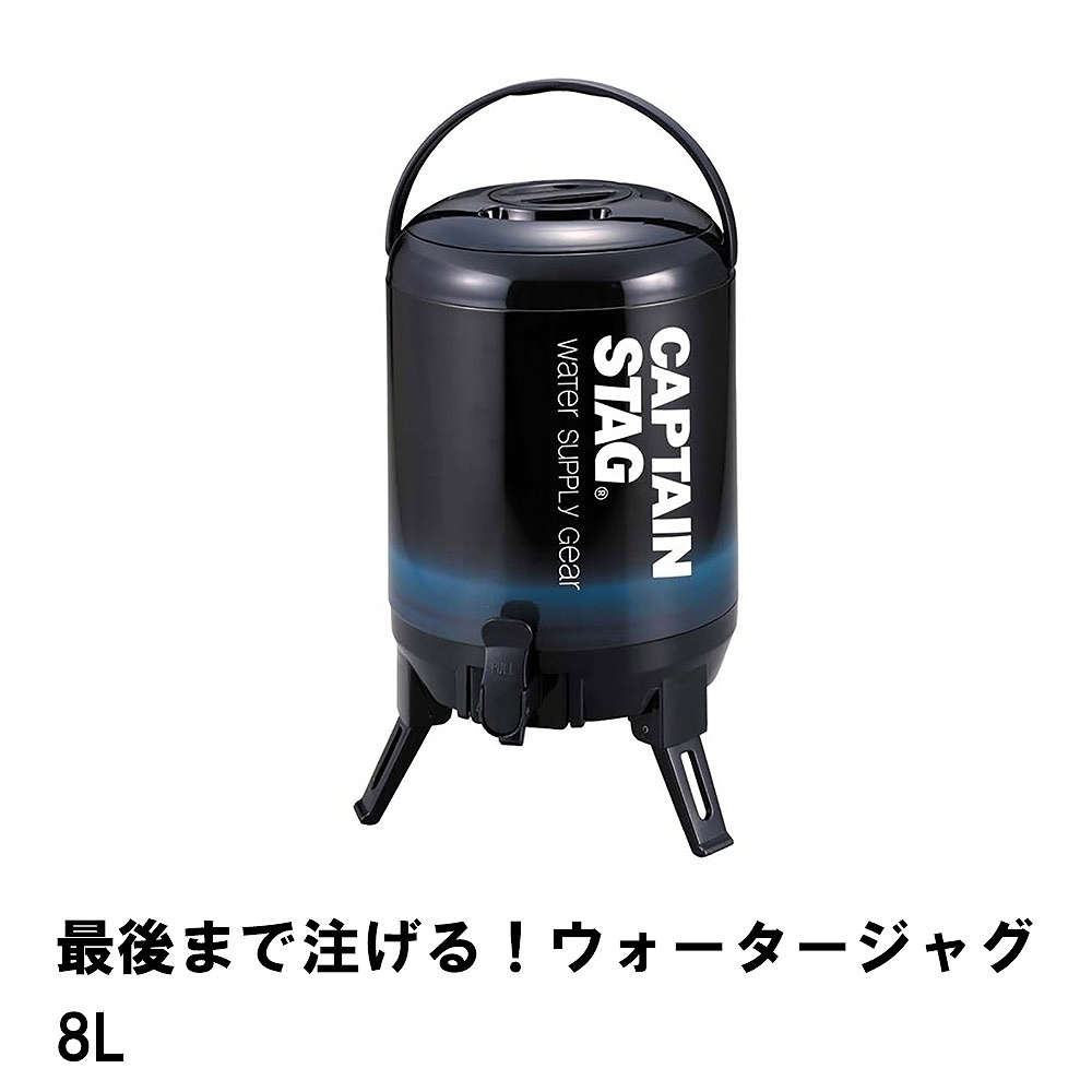 ウォータージャグ 保冷 保温 8L 幅26 奥行29.5 高さ43 アルミ 広口 ハンドル付き コップ2個 三脚スタンド付き 蛇口 コック M5-MGKPJ01211