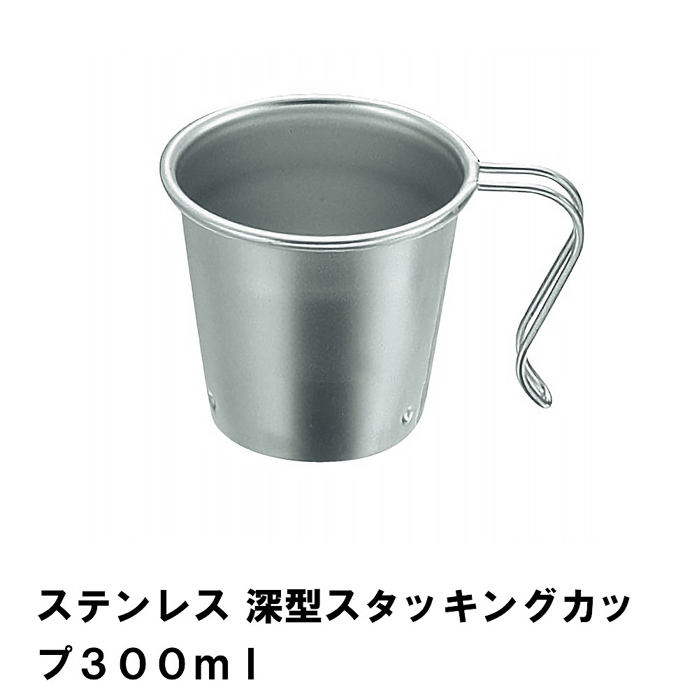 シェラカップ マグカップ ステンレス 径8.8 高さ8 日本製 ステンレス製 スタッキング 積み重ね さびにくい BBQ アウトドア M5-MGKPJ01191_画像1