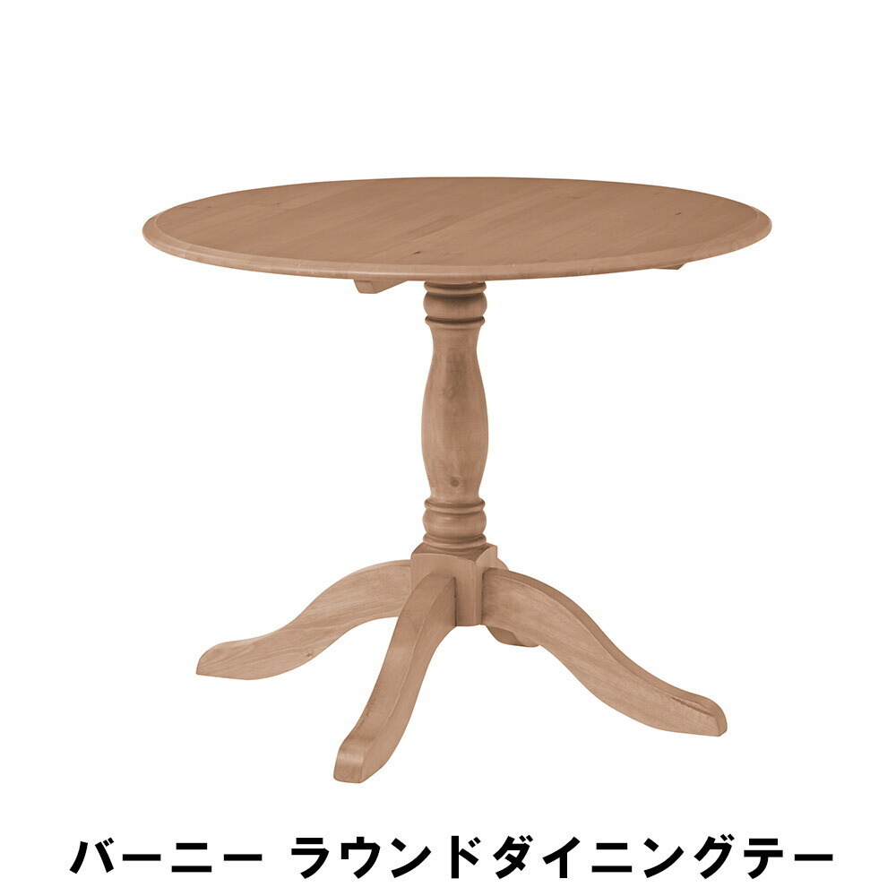 ラウンドダイニングテーブル 幅90 奥行90 高さ70cm キッチン テーブル ...