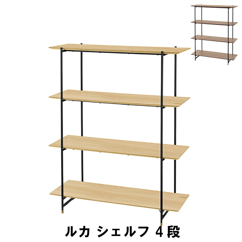 シェルフ 4段 幅108 奥行41 高さ131cm 収納家具 リビング収納家具 棚
