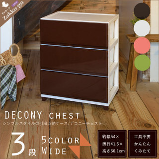  chest 3 step drawer color chest Western-style clothes chest Brown ( the back side ivory ) M5-MGKEA9574BR