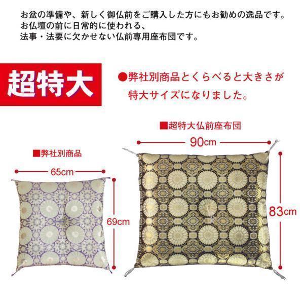 座布団 クッション 仏前座布団 仏壇用座布団 おしゃれ M5-MGKSZ2000