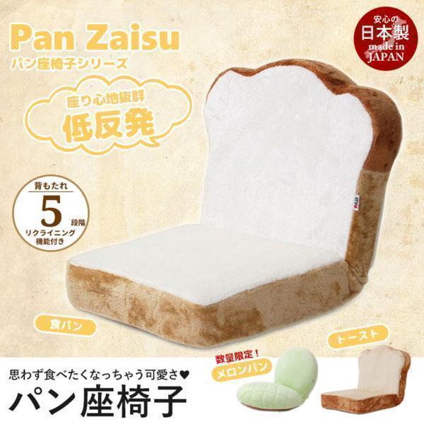 【送料無料】【代引不可】日本製 食パン座椅子 リクライニング 座椅子 低反発 トースト M5-MGKST0401T_画像1