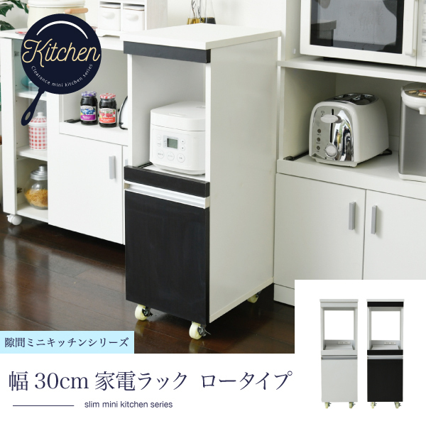 Yahoo!オークション - 家電ラック キッチン 隙間収納 ラック 幅30 高さ