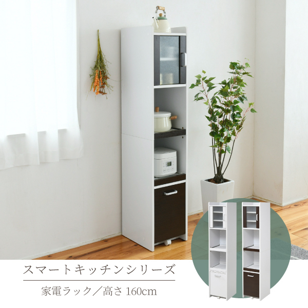 食器棚 キッチン家電収納 家電ラック 高さ160 隙間収納 ミニ ホワイト M5-MGKJKP00148WH_画像1