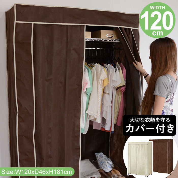 【正規通販】 カバー付き ハンガーラック スリム カーテン パイプハンガー ラック 頑丈 衣類収納 120cm キャスター付き ブラウン M5-MGKMY6509BR クローゼット、ワードローブ 【正規通販】 カバー付き ハンガーラック スリム カーテン パイプハンガー ラック 頑丈 衣類収納 120cm キャスター付き ブラウン M5-MGKMY6509BR クローゼット、ワードローブ