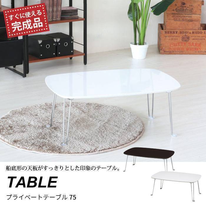 品質のいい テーブル 75幅 折りたたみテーブル 鏡面 M5-MGKNG0111DBR ダークブラウン 折り畳み 玄関灯、ポーチライト