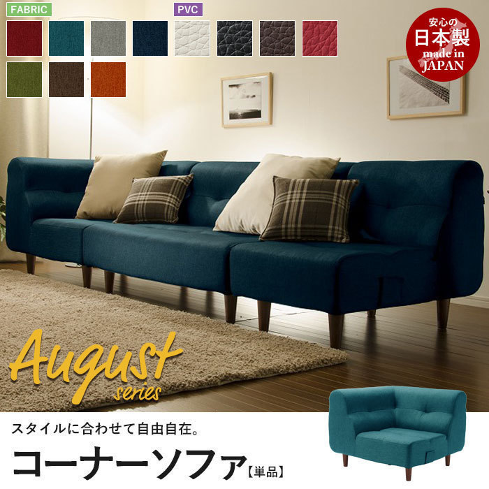 最大10%OFFクーポン タスクブルー 脚付 コーナーソファ August M5-MGKST00022TBL4 ロー 1P コーナー ソファ その他 最大10%OFFクーポン タスクブルー 脚付 コーナーソファ August M5-MGKST00022TBL4 ロー 1P コーナー ソファ その他