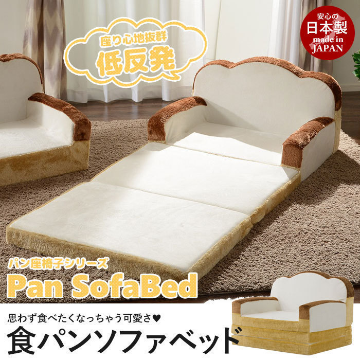 ソファベッド 食パン ソファ 低反発 肘掛け 食パン パン 子供 こども