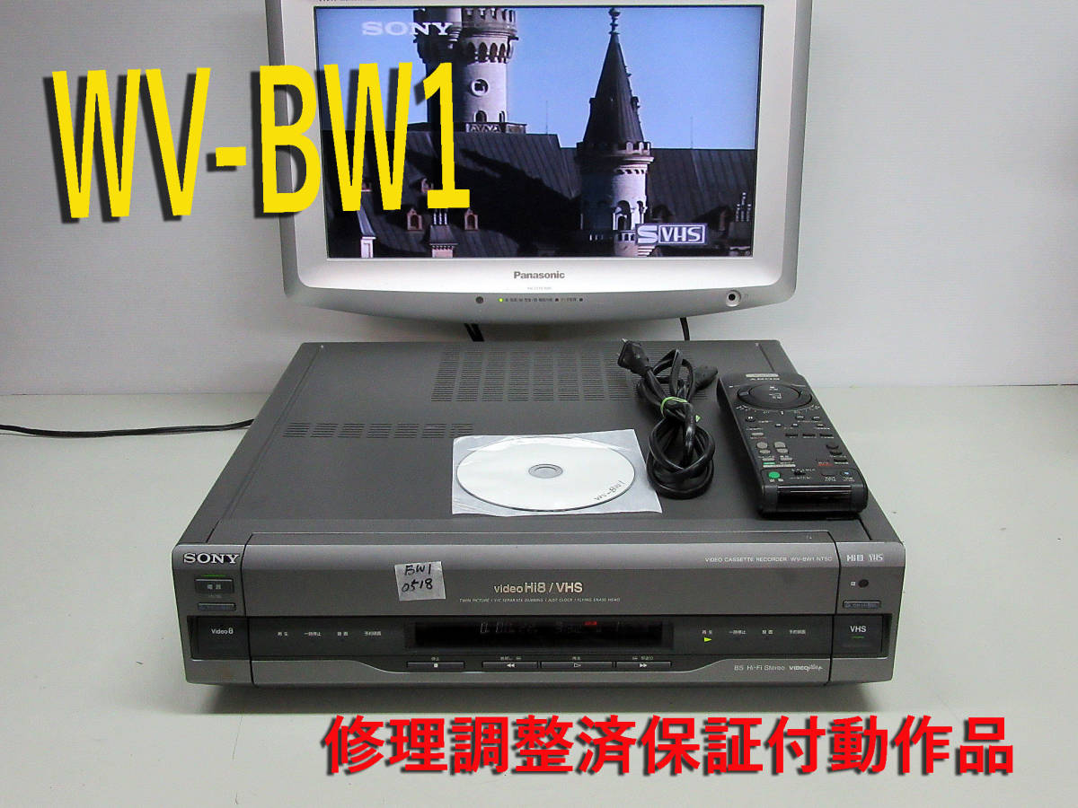 ヤフオク! - SONY 高画質Hi8/VHS・修理済保証付WV-BW1中...