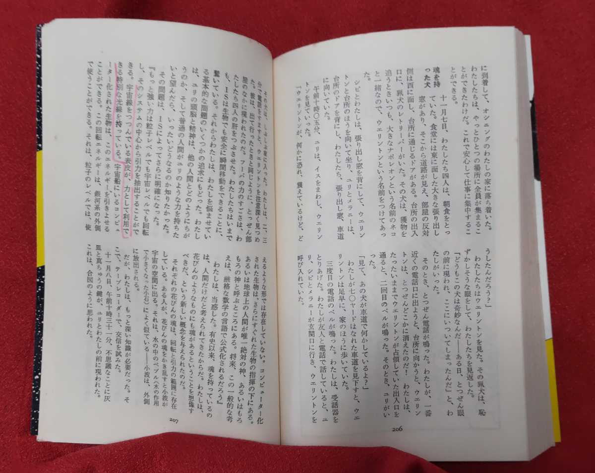 ☆古本◇超能力者ユリ・ゲラー◇著者アンドリヤ・H・プハーリック◇訳者井上篤夫□二見書房○昭和49年初版◎_画像9