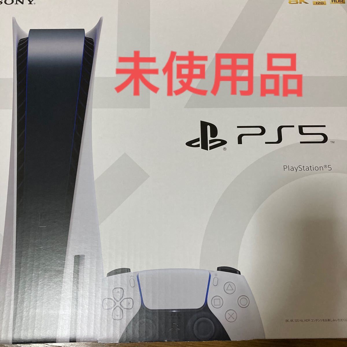 PS5 PlayStation5 プレイステーション5 本体 新品未使用品 ディスクドライブモデル CFI-1100A01