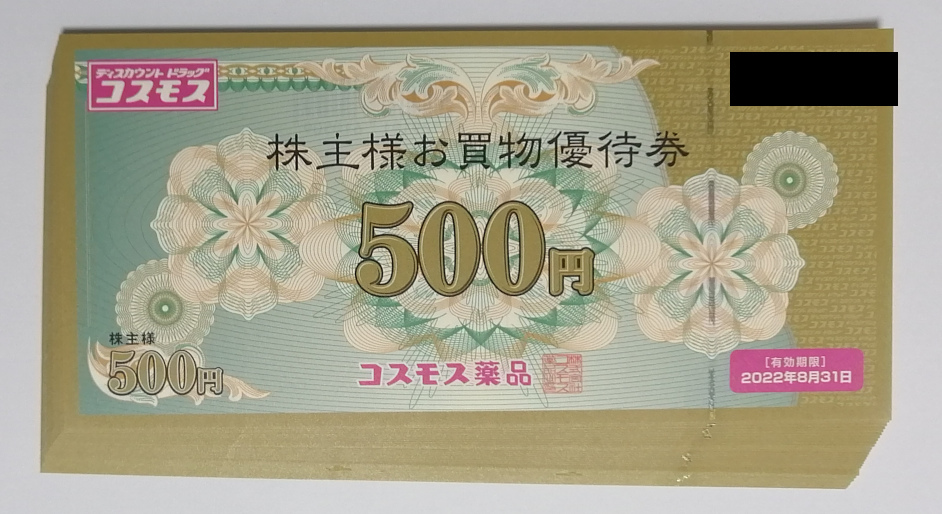 コスモス薬品 株主優待 15000円分_画像1