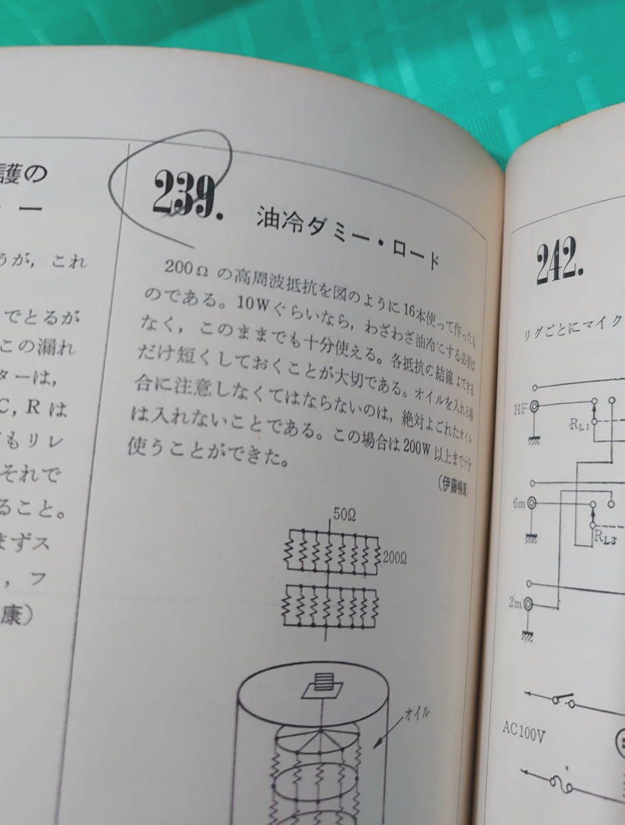 ★☆アマチュア無線アイデア百科 初歩のラジオ編集部 すぐに役立つアイデア320☆★_画像6