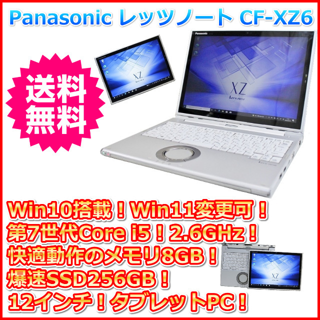 B 2in1PC 第7世代 Core i5 2.6GHz SSD256GB メモリ8GB Panasonic レッツノート CF-XZ6 Windows10  Windows11 12インチ カメラ - pc-express.co.il