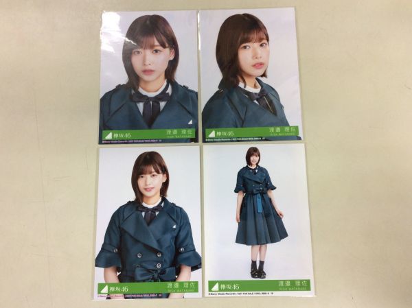 欅坂46 櫻坂46 渡邉理佐 生写真 アンビバレント 封入特典 4枚コンプ