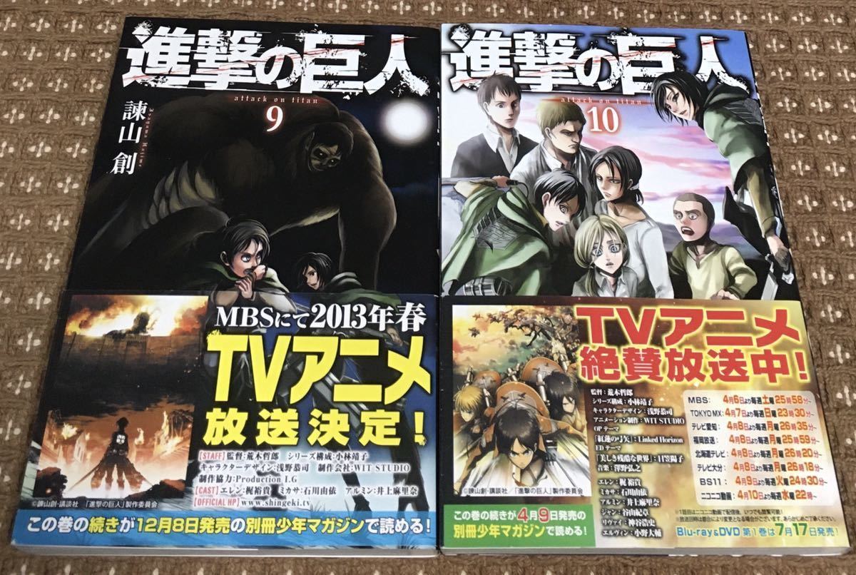 漫画 進撃の巨人 9 10巻 初版 諌山創 別冊少年マガジン 講談社コミックス 漫画 コミック 売買されたオークション情報 Yahooの商品情報をアーカイブ公開 オークファン Aucfan Com 漫画 進撃の巨人 9 10巻 初版 諌山創 別冊少年マガジン 講談社コミックス 漫画 コミック 売買されたオークション情報 Yahooの商品情報をアーカイブ公開 オークファン Aucfan Com