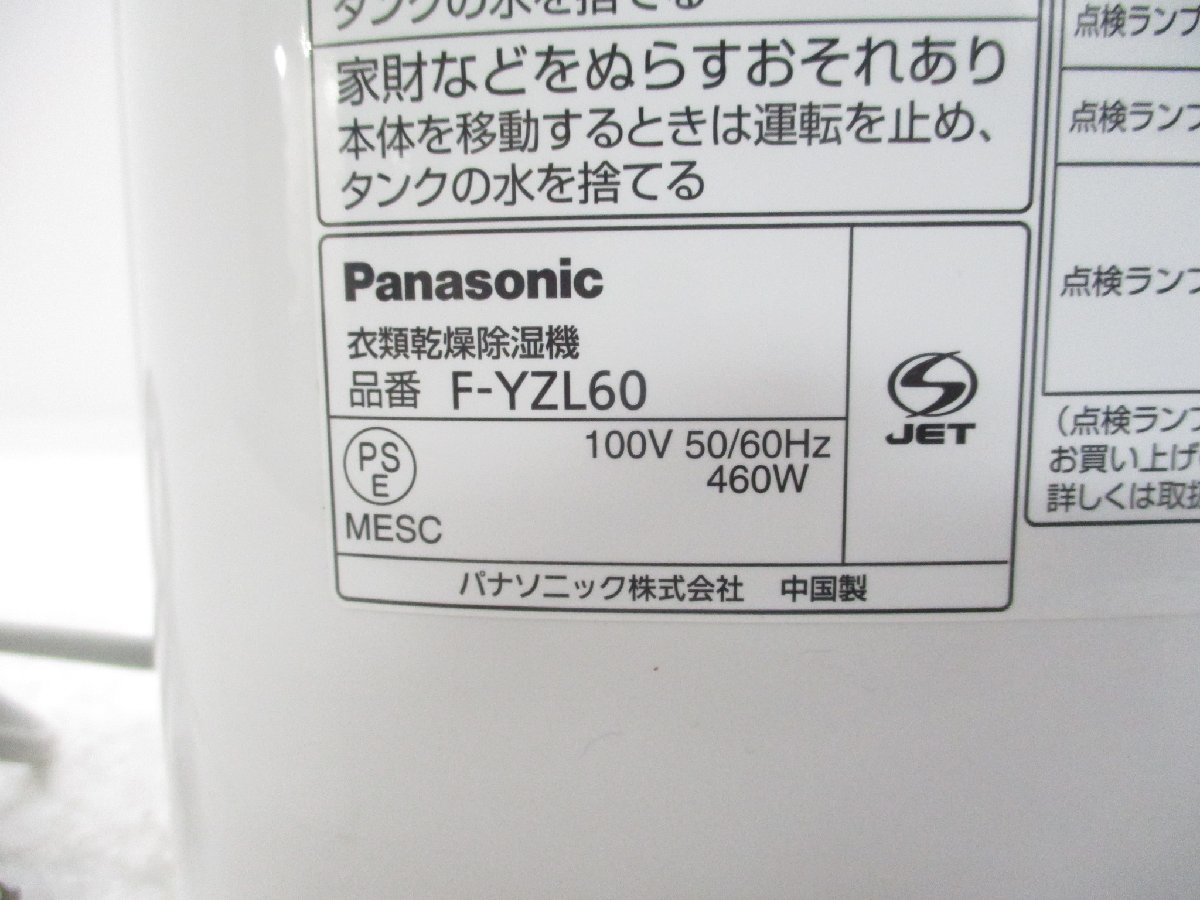 Panasonicパナソニック デシカント方式除湿乾燥機 木造7畳～鉄筋14畳 F-YZL60 除湿機 15年製 51611_画像8