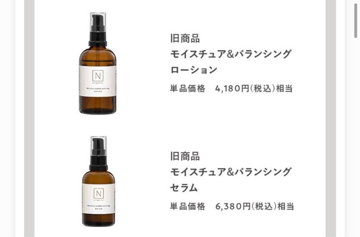 Nオーガニック 化粧水乳液セット www.erpyme.cl