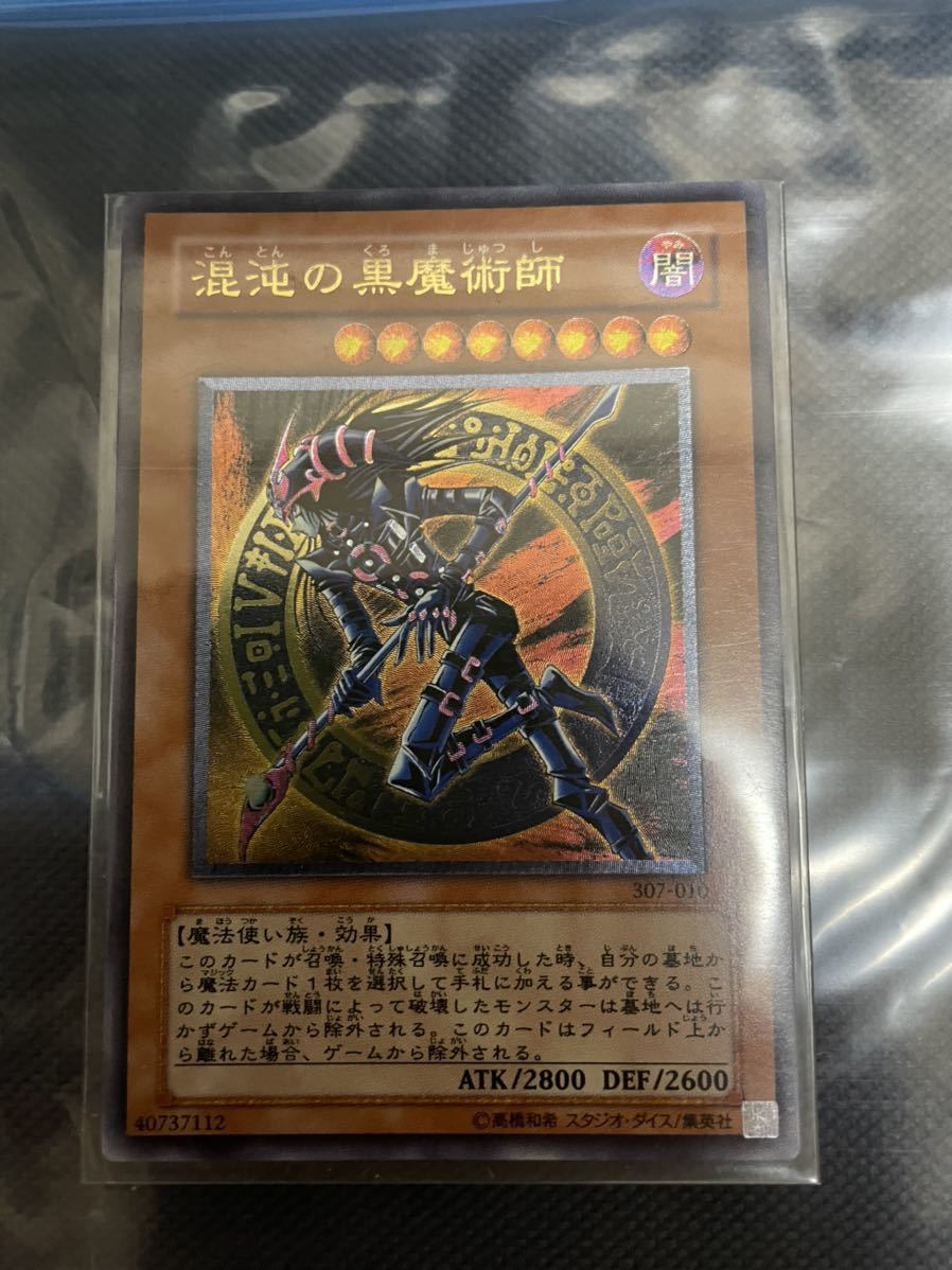 美品】遊戯王 混沌の黒魔術師 レリーフ アルティメットレア 307-010
