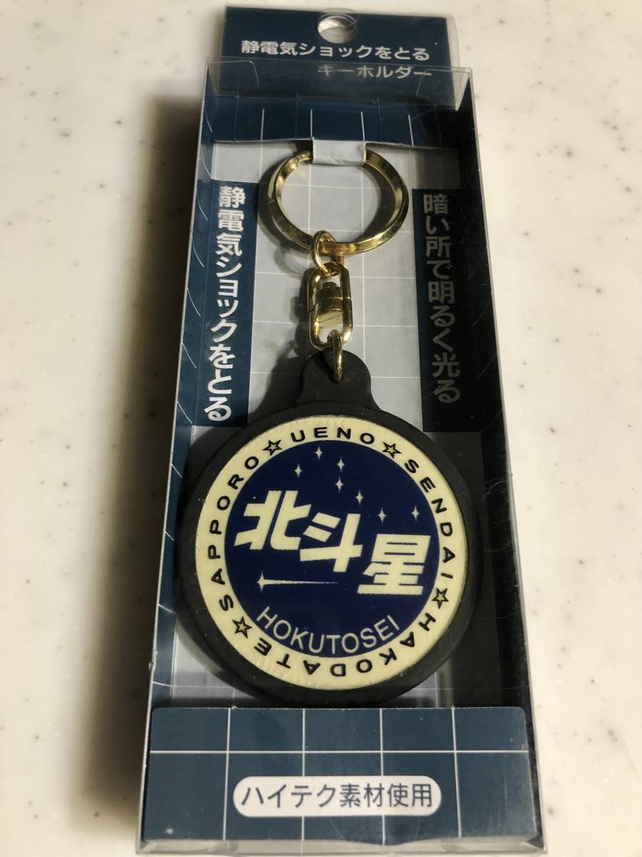 寝台特急北斗星 JR北海道 12ROYALレザーキーホルダー ルームキー型