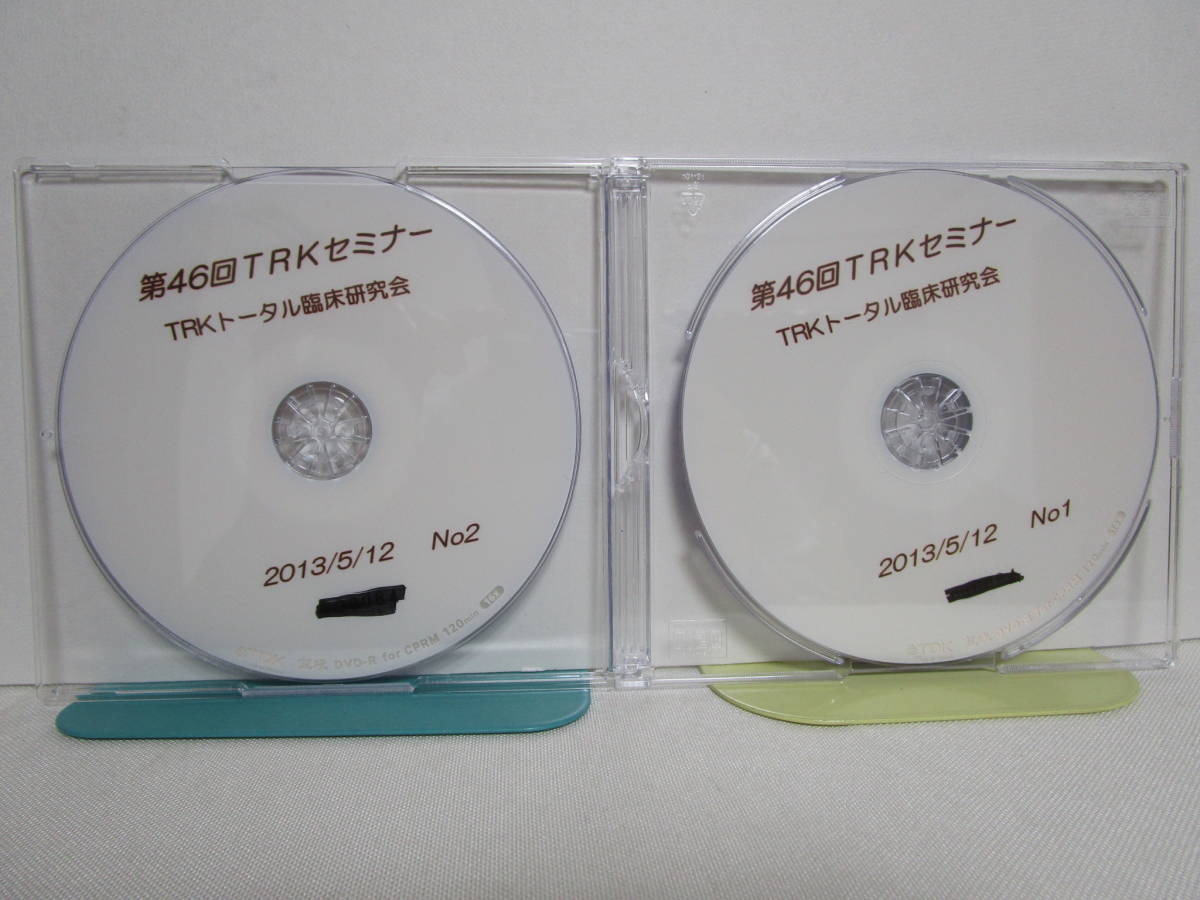 TRKトータル臨床研究会【第46回 TRKセミナー】DVD2枚★整体
