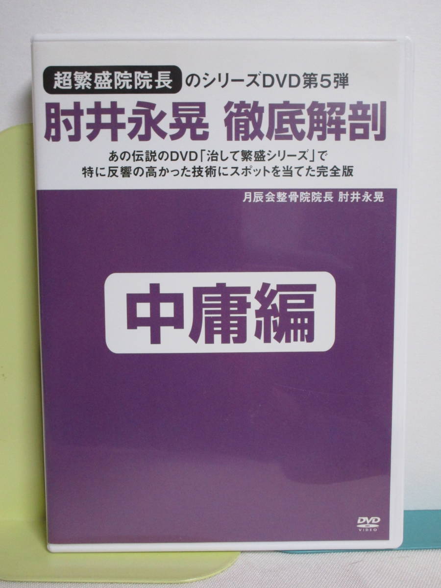 特価商品 即決DVD◇清水義久先生による高次元気功セミナー 奇跡を