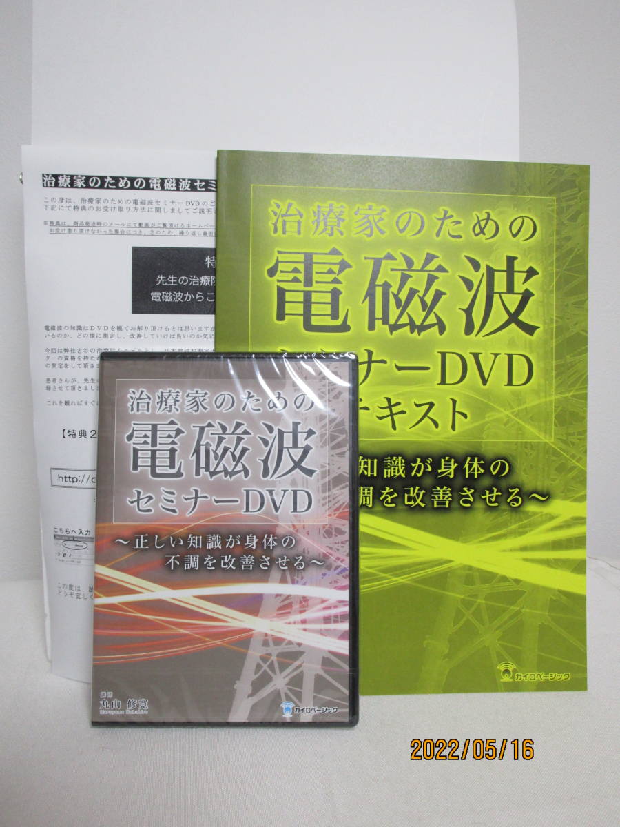 爆売りセール開催中 治療家DVD asakusa.sub.jp