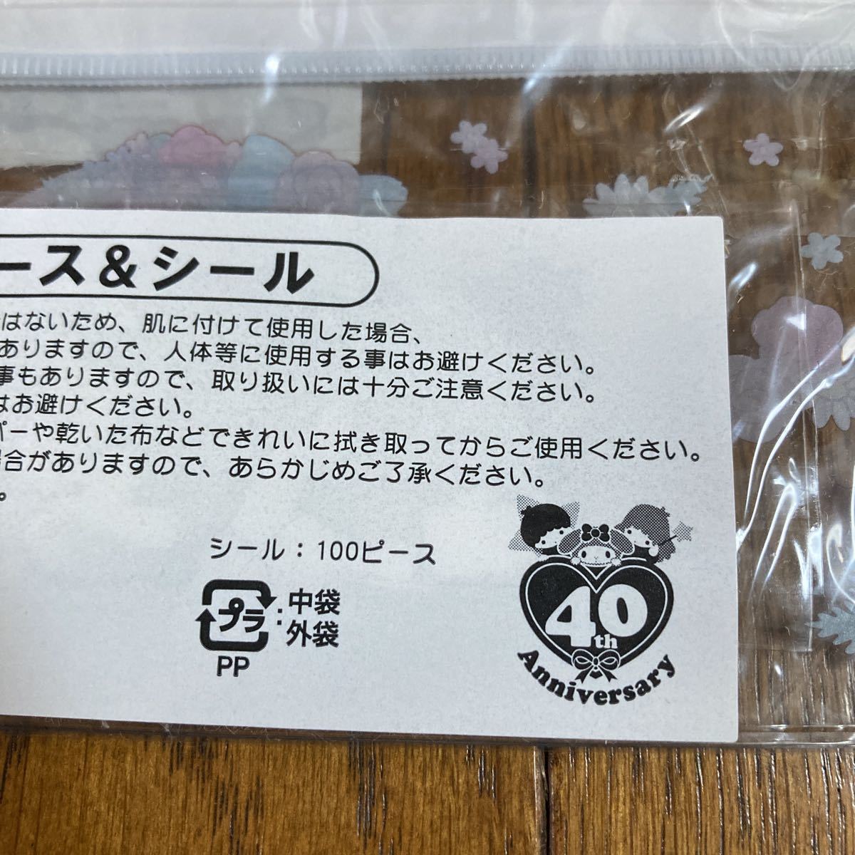 新品 未開封 マイメロディ 40周年 10ピース ケース&シール サンリオ 日本製 1976 2015 当たりくじ 当りくじ_画像3