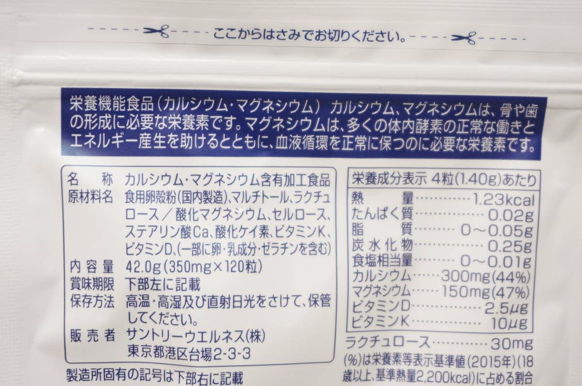 【1503.O】未開封 SANTORY サントリー カルメイト Calmate 120粒入り×3袋 おまとめセット 栄養機能食品 サプリ _画像5