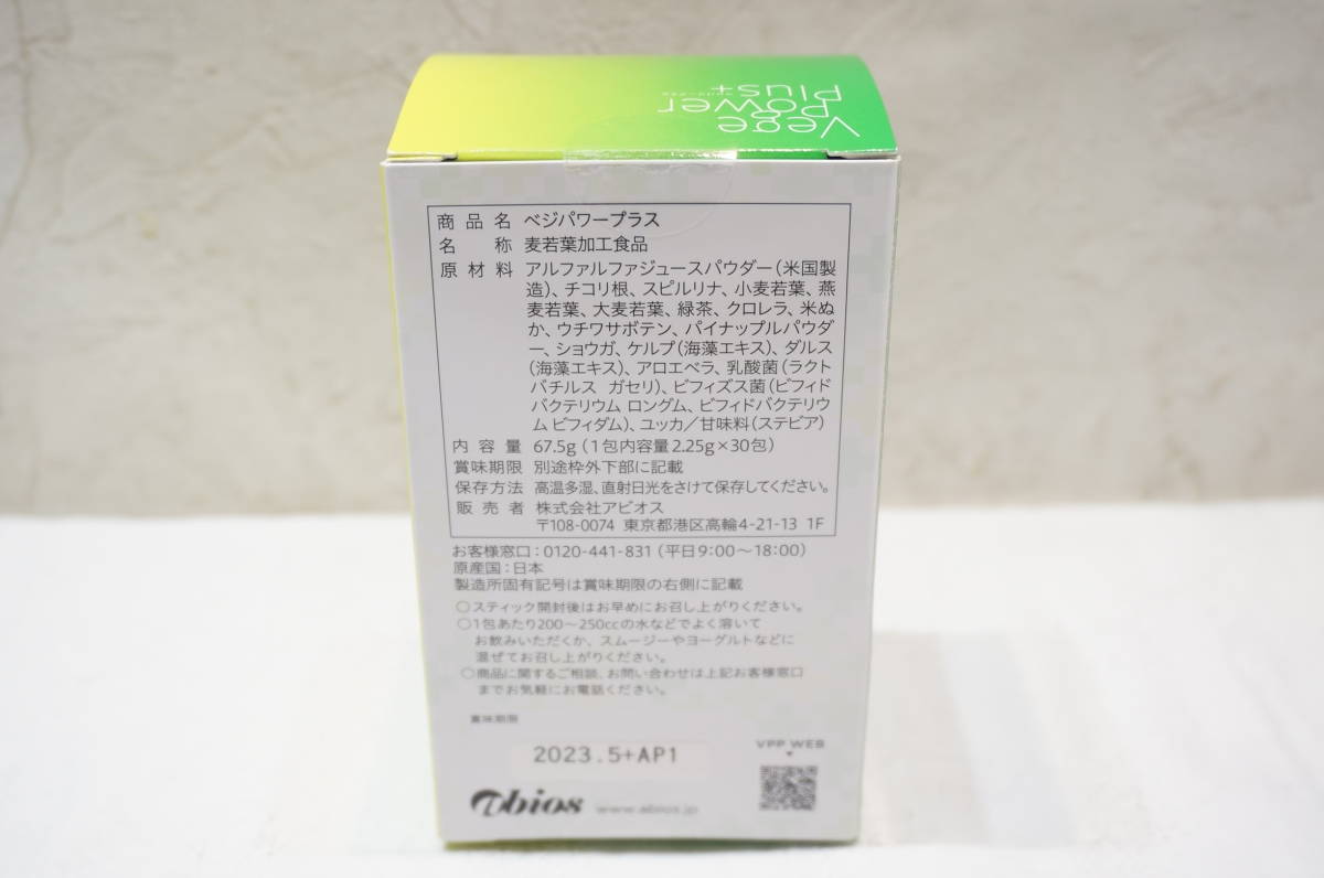 【1902A】ベジパワープラス 2.25g×30包入り 麦若葉加工食品 賞味期限2023.5 Vege Power Plus グルテンフリー 未開封保管品_画像3