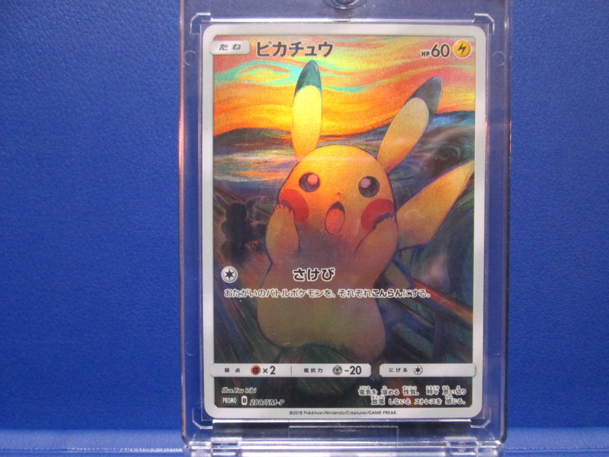 美品】1円 スタート ポケモンカード ムンク ピカチュウ 叫び プロモ