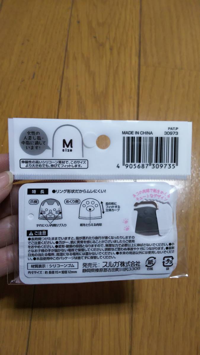 ネコ 猫 ねこ 黒猫 クロネコ 肉球 指サック リングタイプ Mサイズ 5個入り 新品_画像3