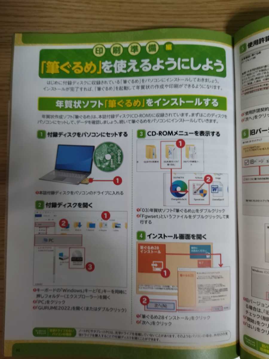 【送料無料】筆ぐるめ 28 特別版 CD-ROM 2022年版 年賀状 宛名印刷 デザイン 寒中お見舞い 喪中はがきに 筆王 筆まめ 29 ver.31 ver.32_画像2