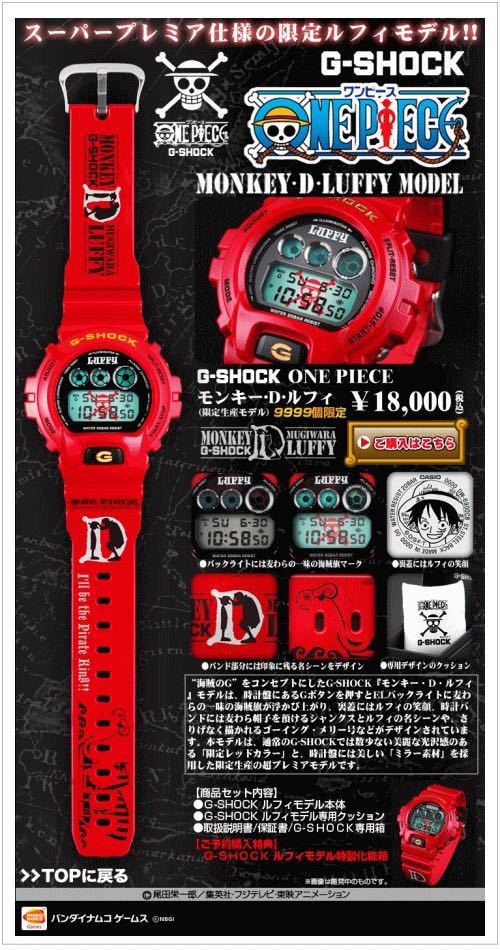 ヤフオク! - 【新品未使用】カシオ G-SHOCK ワンピースコラボ モ...