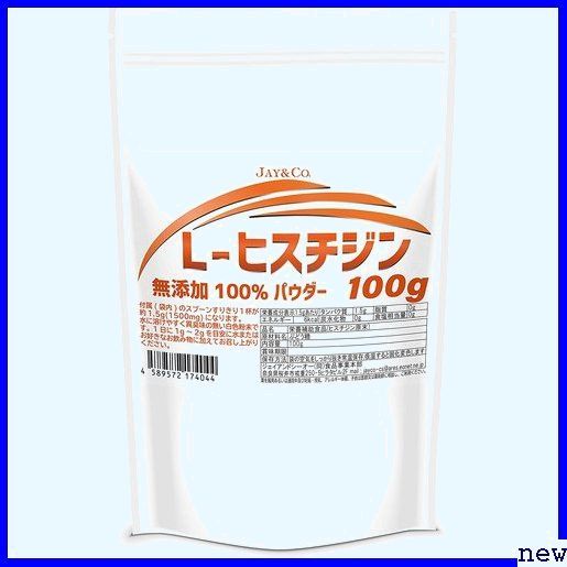 新品送料無料◆ JAY&CO. 100g 微細パウダー 100% L-ヒスチジン 無添加 溶けやすい 470_画像1