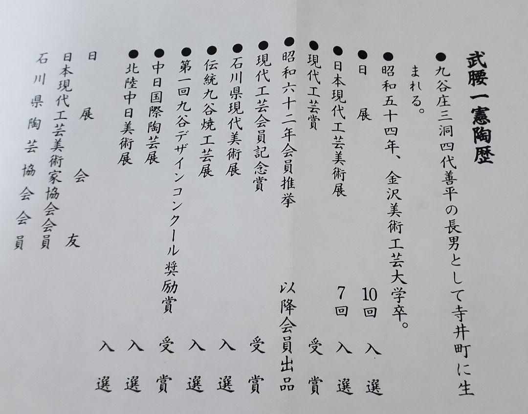 九谷焼の名工 日展作家 九谷庄三洞 【武腰一憲】造 ほおずき図 酒器