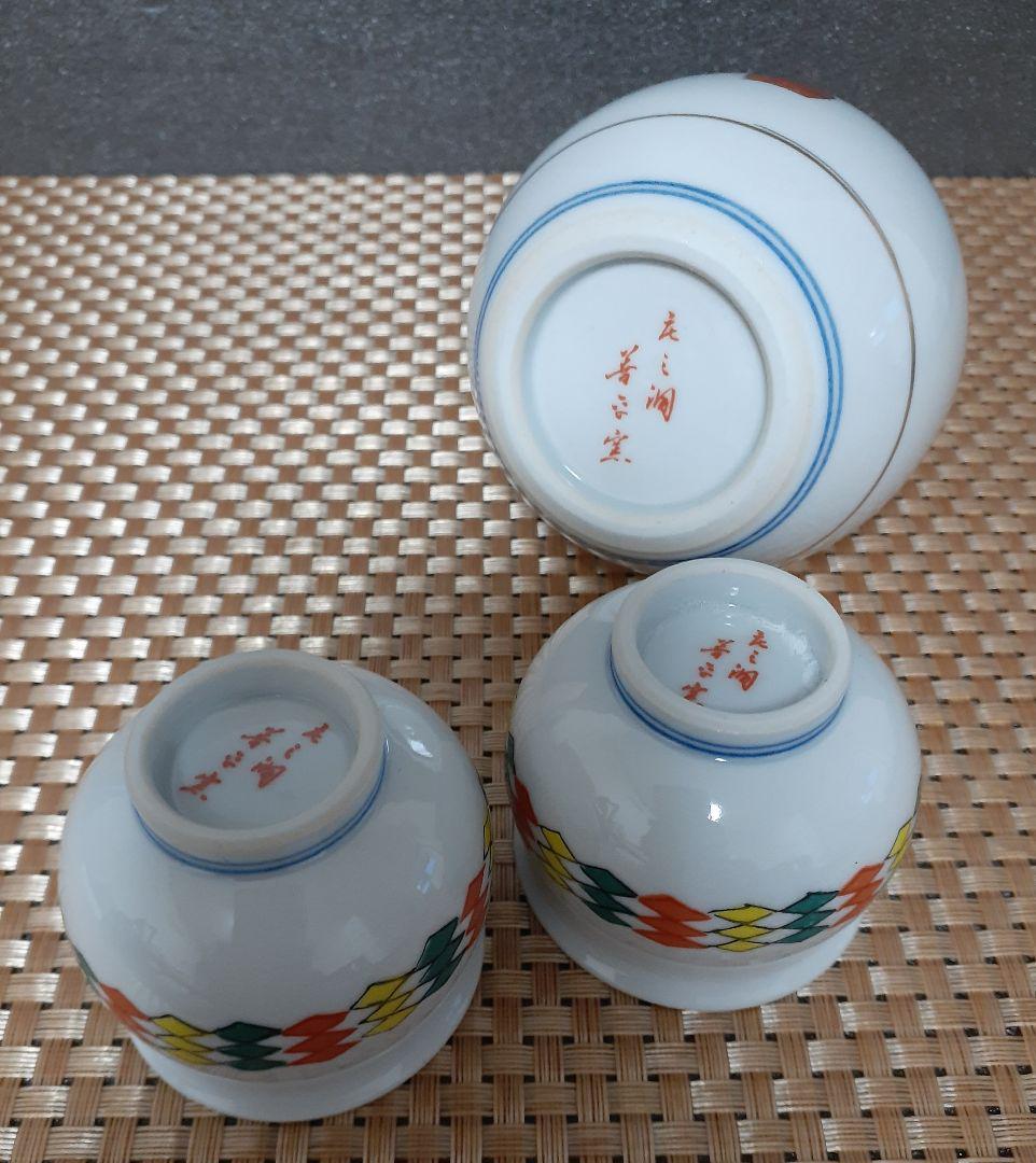 九谷焼の名工 日展作家 九谷庄三洞 【武腰一憲】造 ほおずき図 酒器