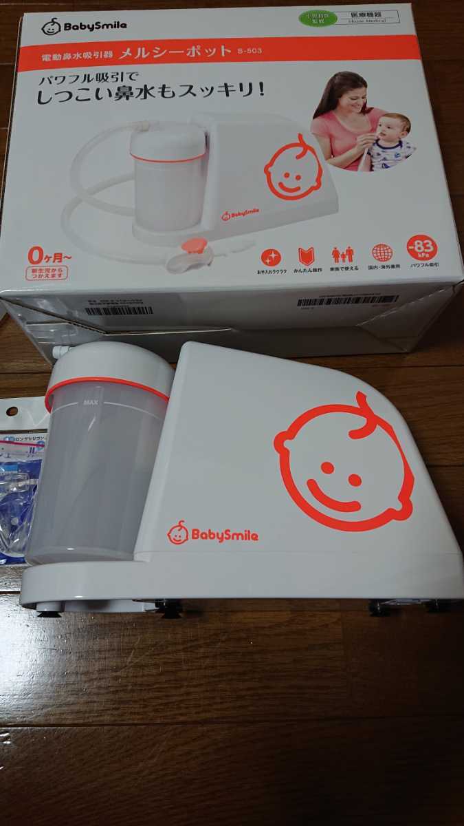 merusi- pot S-503 &bon Jules electric nose water aspirator nose water aspirator electric nasal inhaler nose water electric nasal inhaler baby baby Smile 