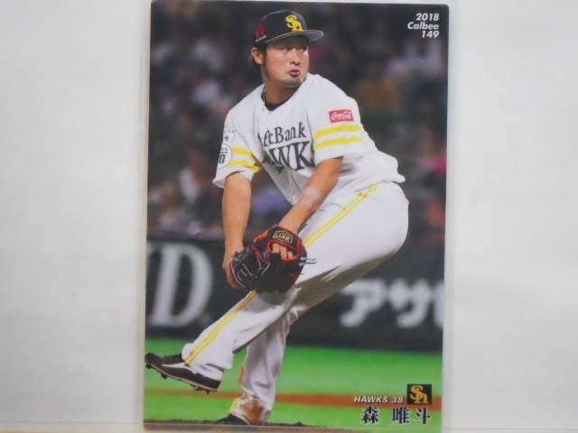 カルビー　プロ野球カード　2018第3弾　森 唯斗（ソフトバンク）_森 唯斗（ソフトバンク）