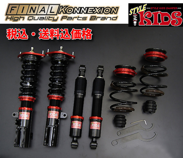 ファイナルコネクション スタイルKIDS車高調 エブリィ DA17V/W www