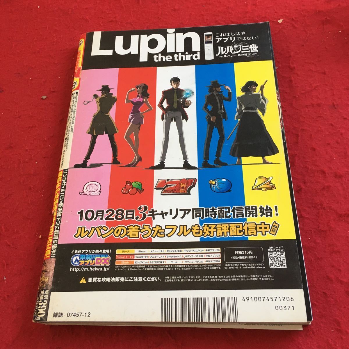 Y19-015 コミックパチスロ セブン 超新台＆定番機種攻略ラッシュ号! 平成22年発行 蒼竜社 ルパン 戦国無双 アントニオ猪木 など_傷あり