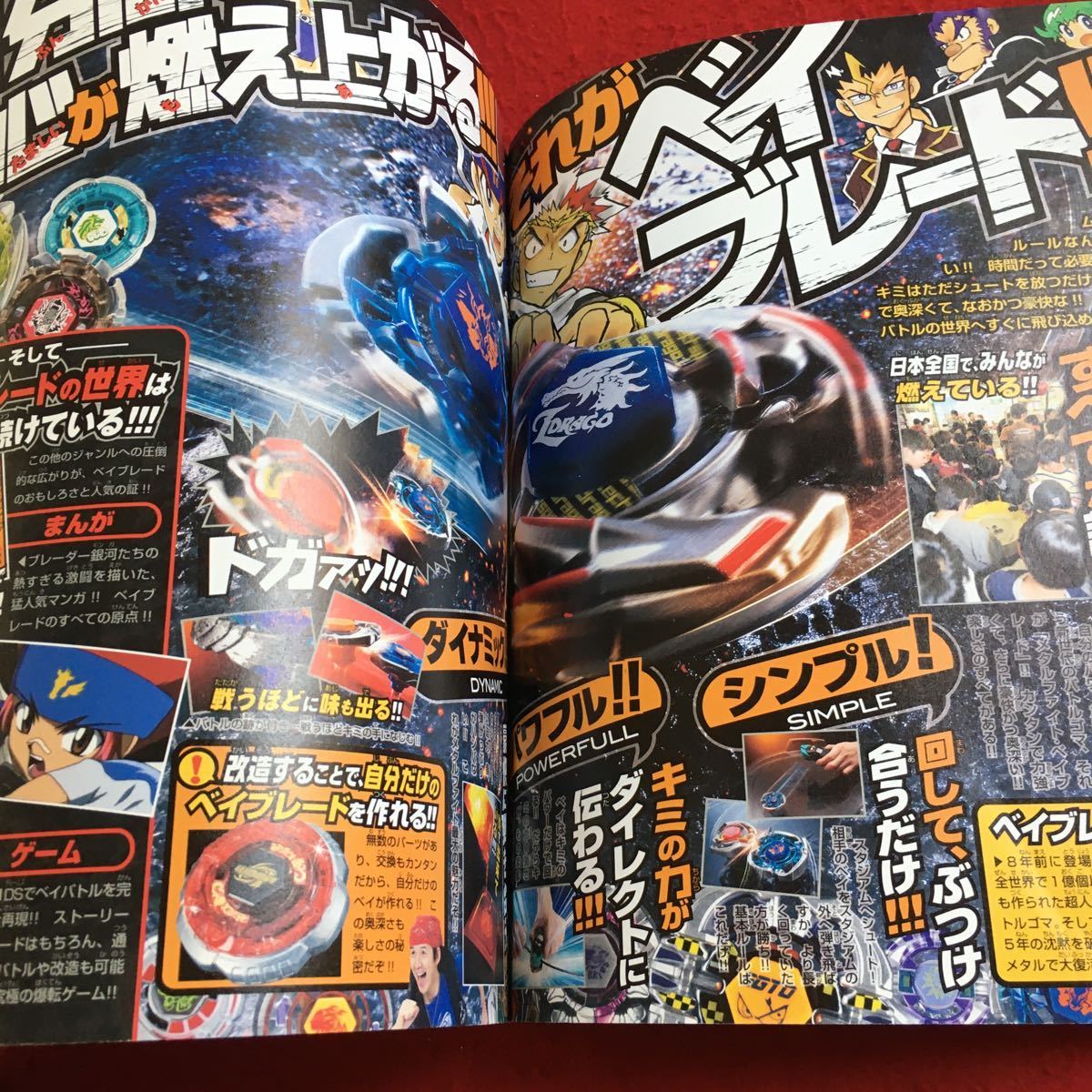 Y19-138 メタルファイト ベイブレード 全爆転ブレーダーズBOOK ベイブレード究極ガイド本 小学館 6月号増刊 2009年発行 別冊コロコロ_画像4