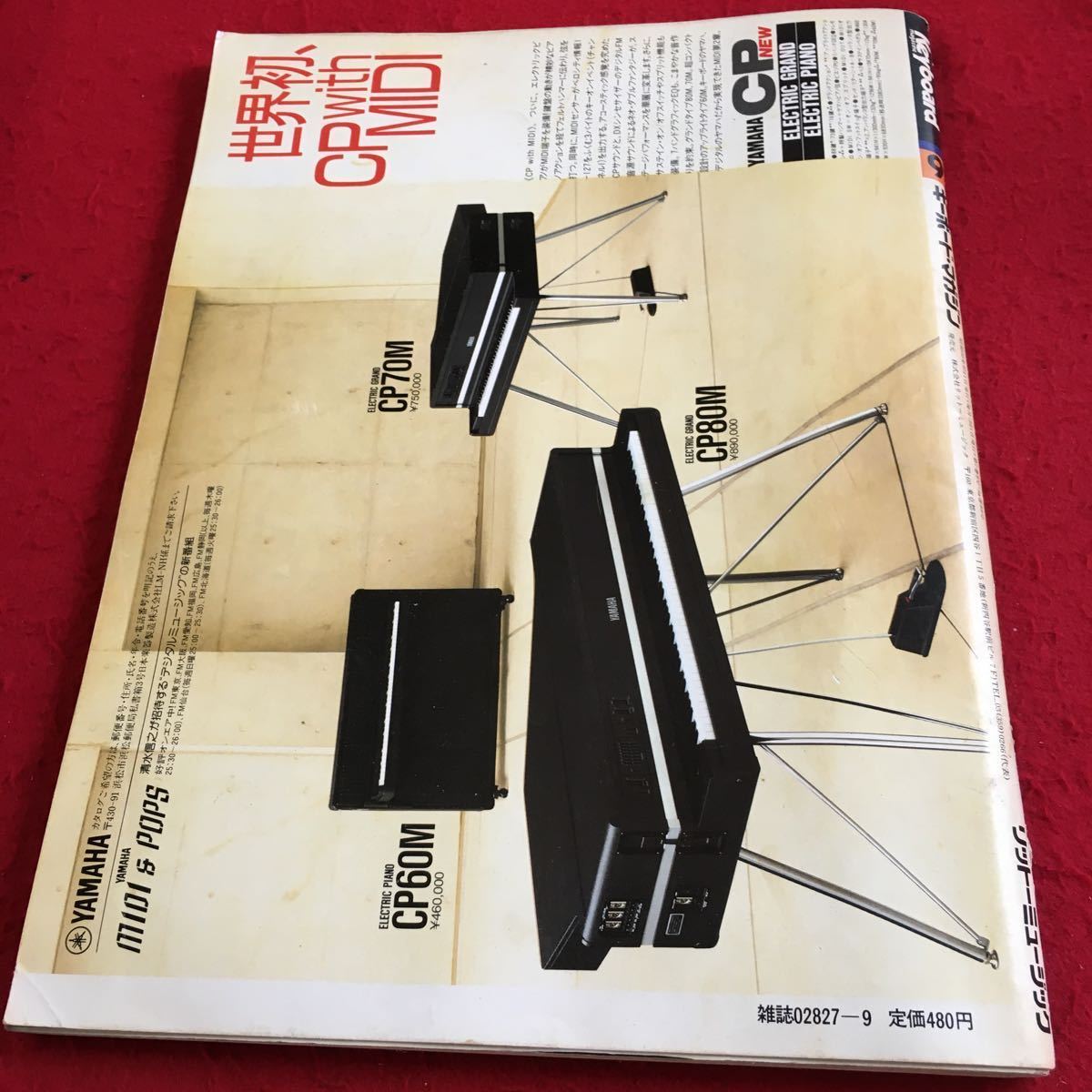 Y20-123 キーボード・マガジン 9月号 1985年発行 特集 タッチ＆モジュレーションで一気にシンセ名人 ソロ リットーミュージック_傷あり