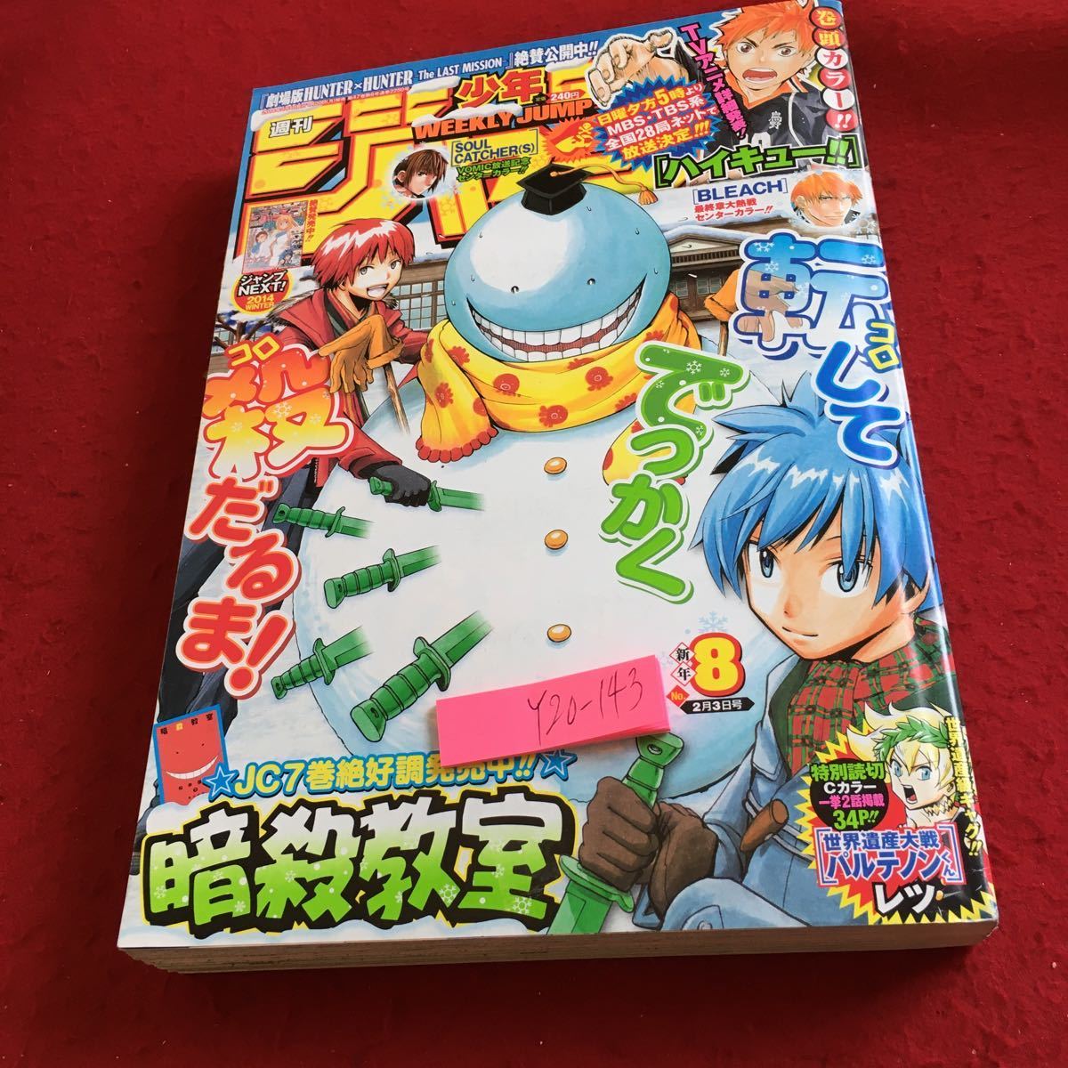 暗殺教室1~9、11~15巻、ハイキュー5~13巻、しょくげき1巻 暗殺教室1~9、11~15巻、ハイキュー5~13巻、しょくげき1巻