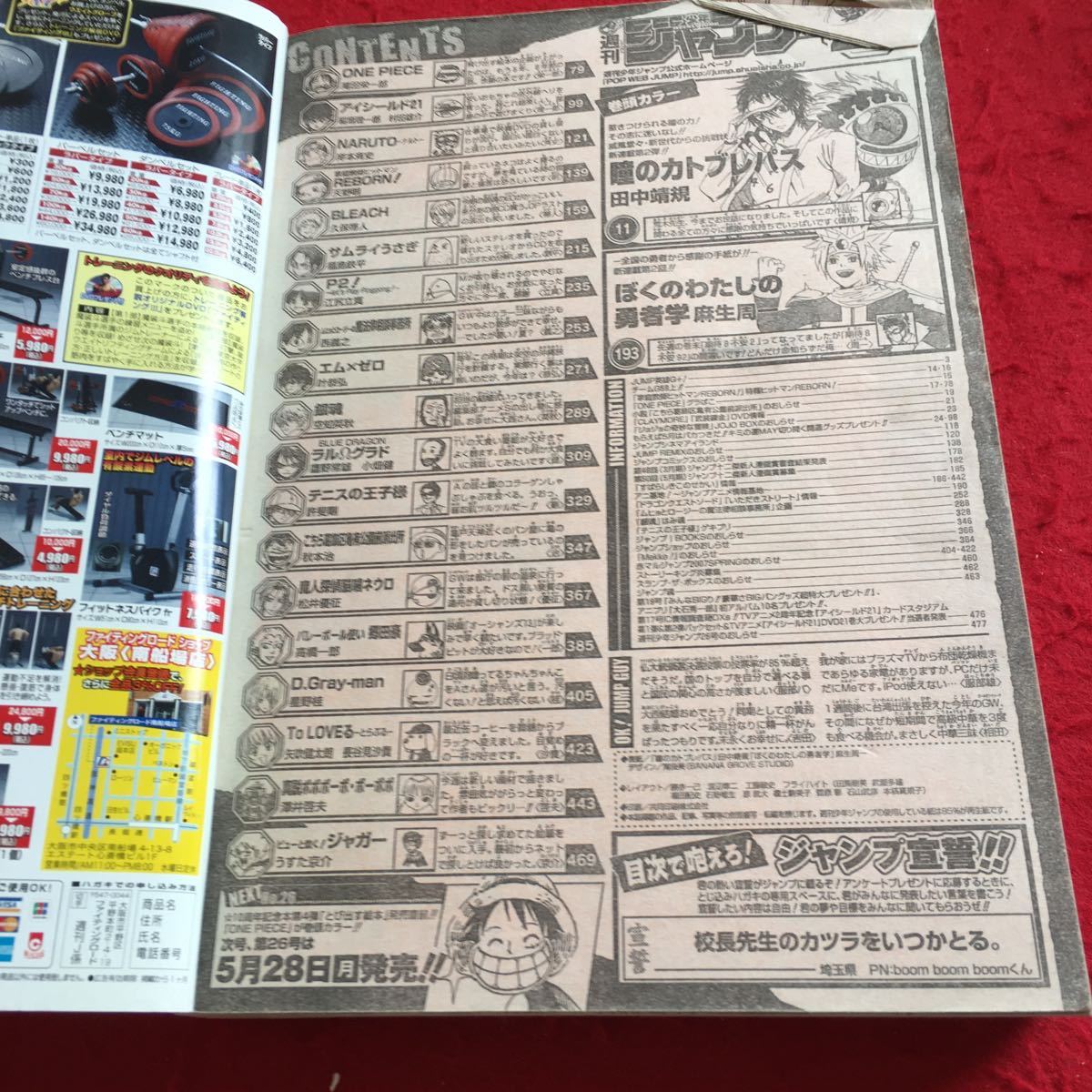 Y20-199 週刊少年ジャンプ 巻頭カラー新連載 瞳のカトブレパス アイシールド21 ナルト リボーン BLEACH ネウロ など 集英社 2007年発行 _画像3