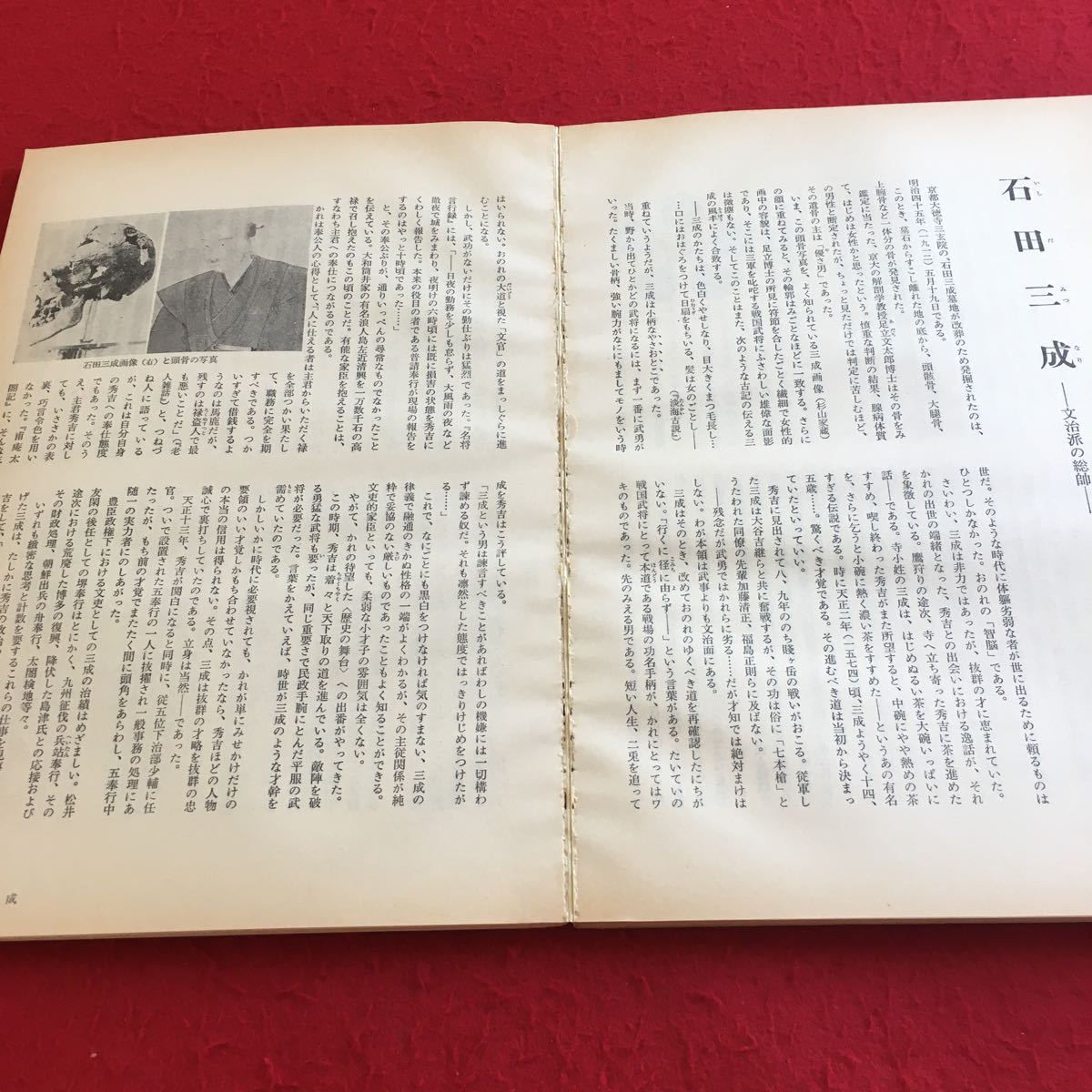 Y20-257 別冊 歴史読本 伝記シリーズ3 戦国の武将二百七傑 豪華愛蔵版 '77 夏 北条早雲 徳川家康 毛利元就 石田三成 斎藤道三 など_画像4